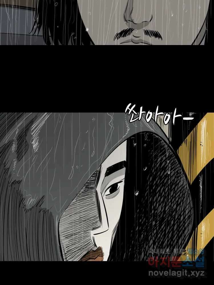 옆집 이방인 68화 3