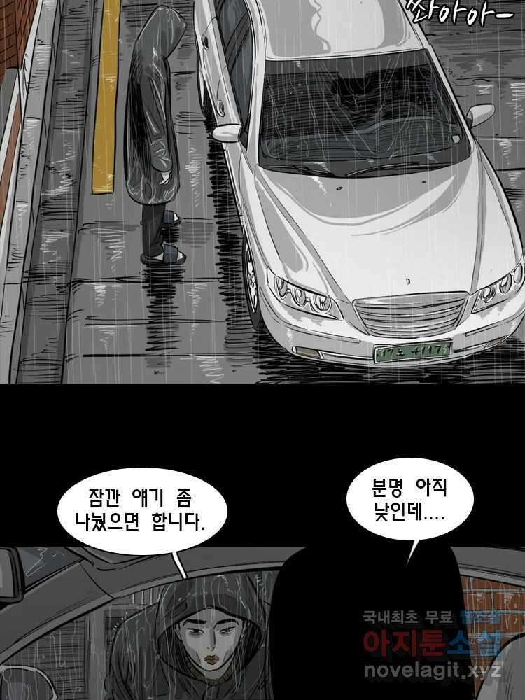 옆집 이방인 68화 6