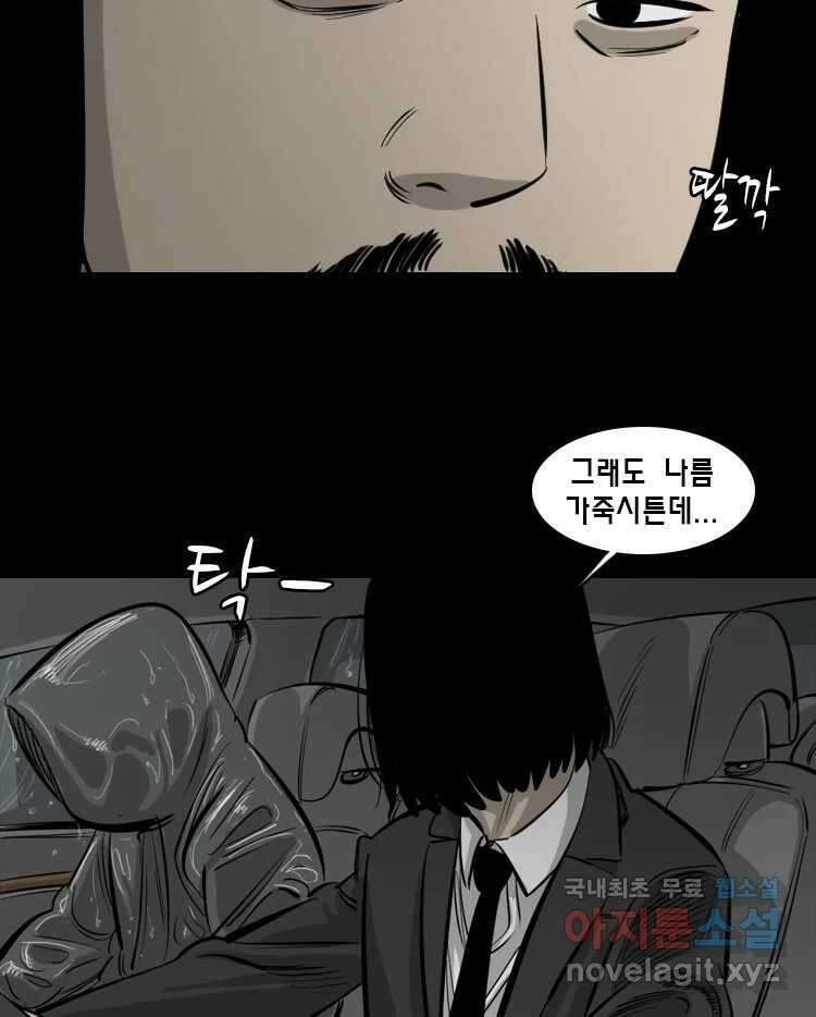 옆집 이방인 68화 10
