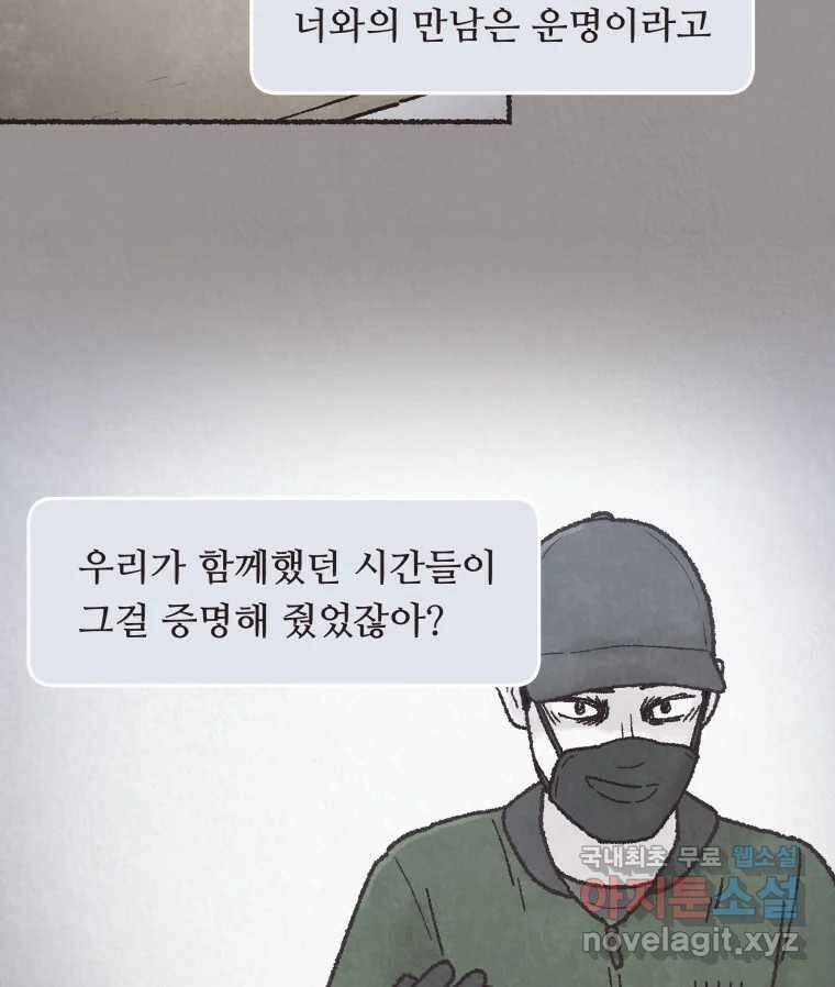 4명 중 1명은 죽는다 48화 스토커 (4) 2