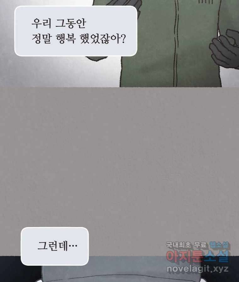 4명 중 1명은 죽는다 48화 스토커 (4) 3