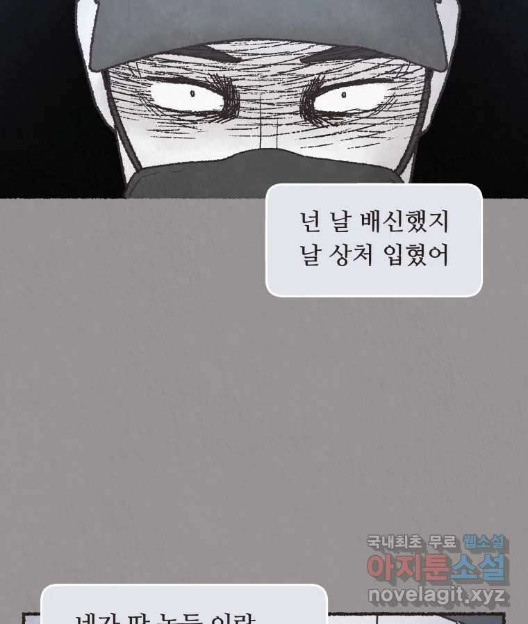 4명 중 1명은 죽는다 48화 스토커 (4) 4
