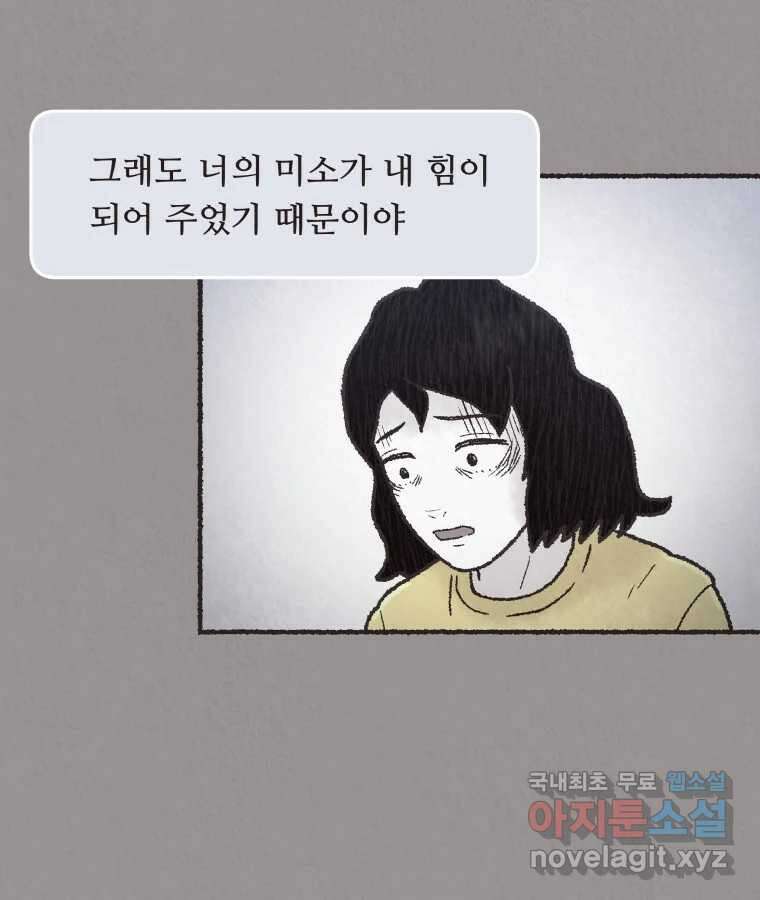4명 중 1명은 죽는다 48화 스토커 (4) 6