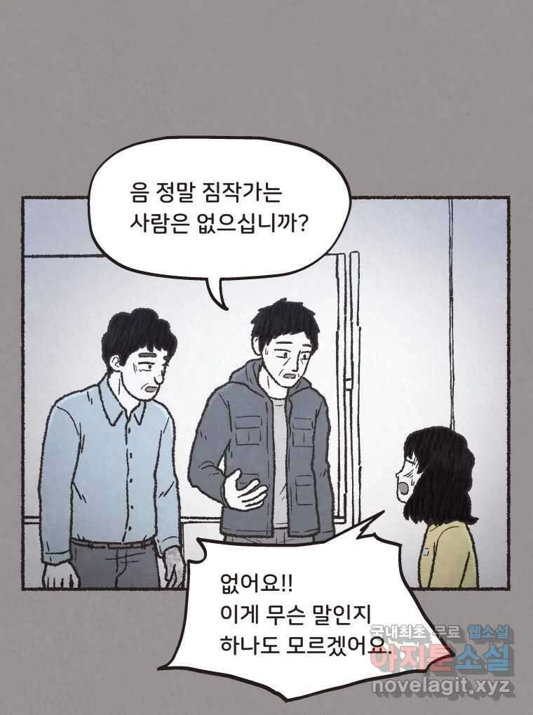 4명 중 1명은 죽는다 48화 스토커 (4) 7