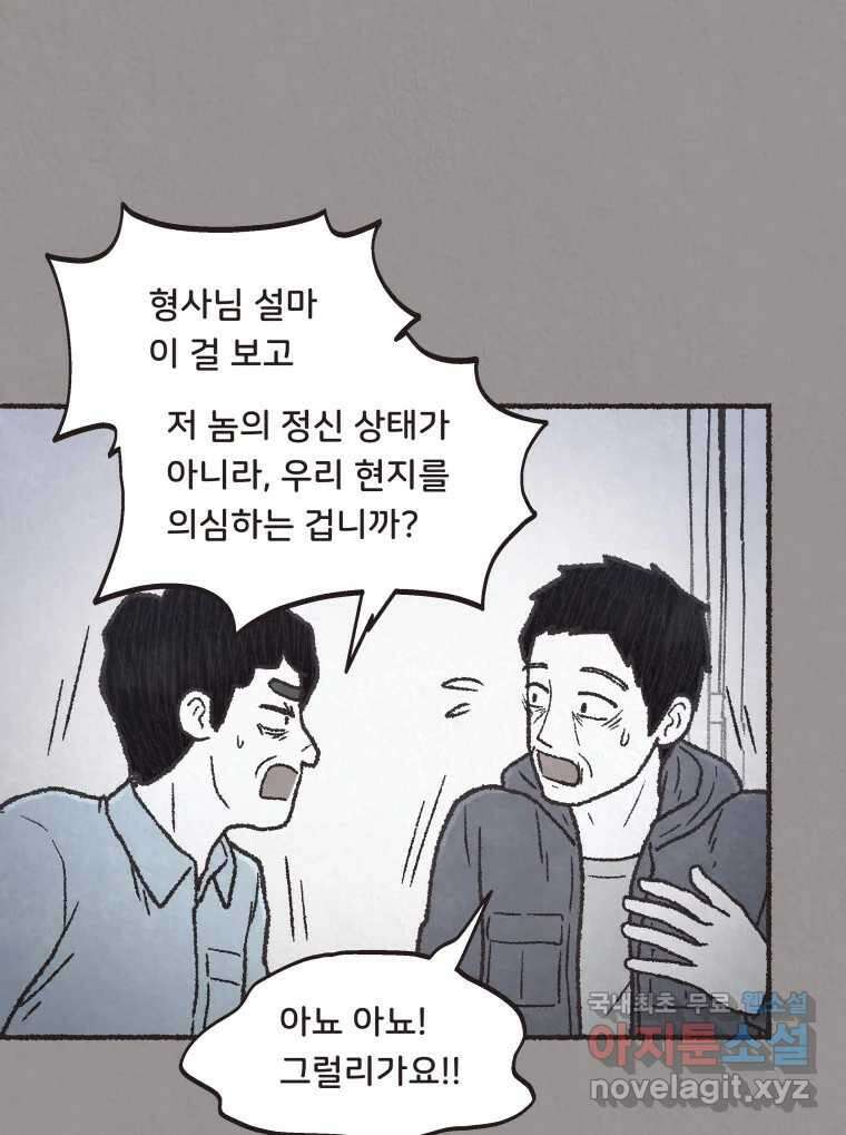 4명 중 1명은 죽는다 48화 스토커 (4) 8