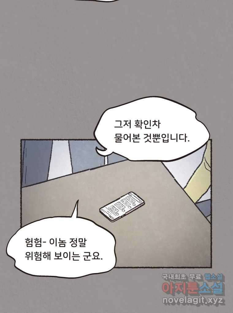 4명 중 1명은 죽는다 48화 스토커 (4) 9