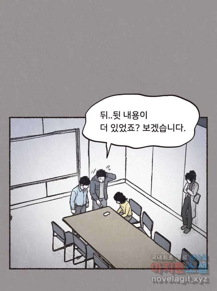 4명 중 1명은 죽는다 48화 스토커 (4) 10