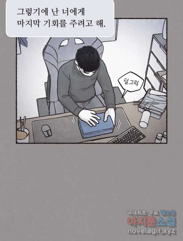 4명 중 1명은 죽는다 48화 스토커 (4) 14