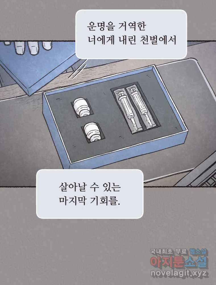 4명 중 1명은 죽는다 48화 스토커 (4) 15