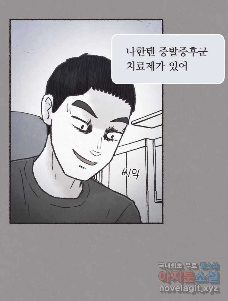 4명 중 1명은 죽는다 48화 스토커 (4) 16