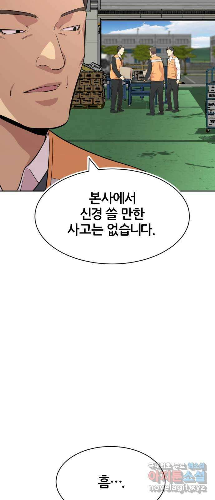 사내고충처리반 40화 8