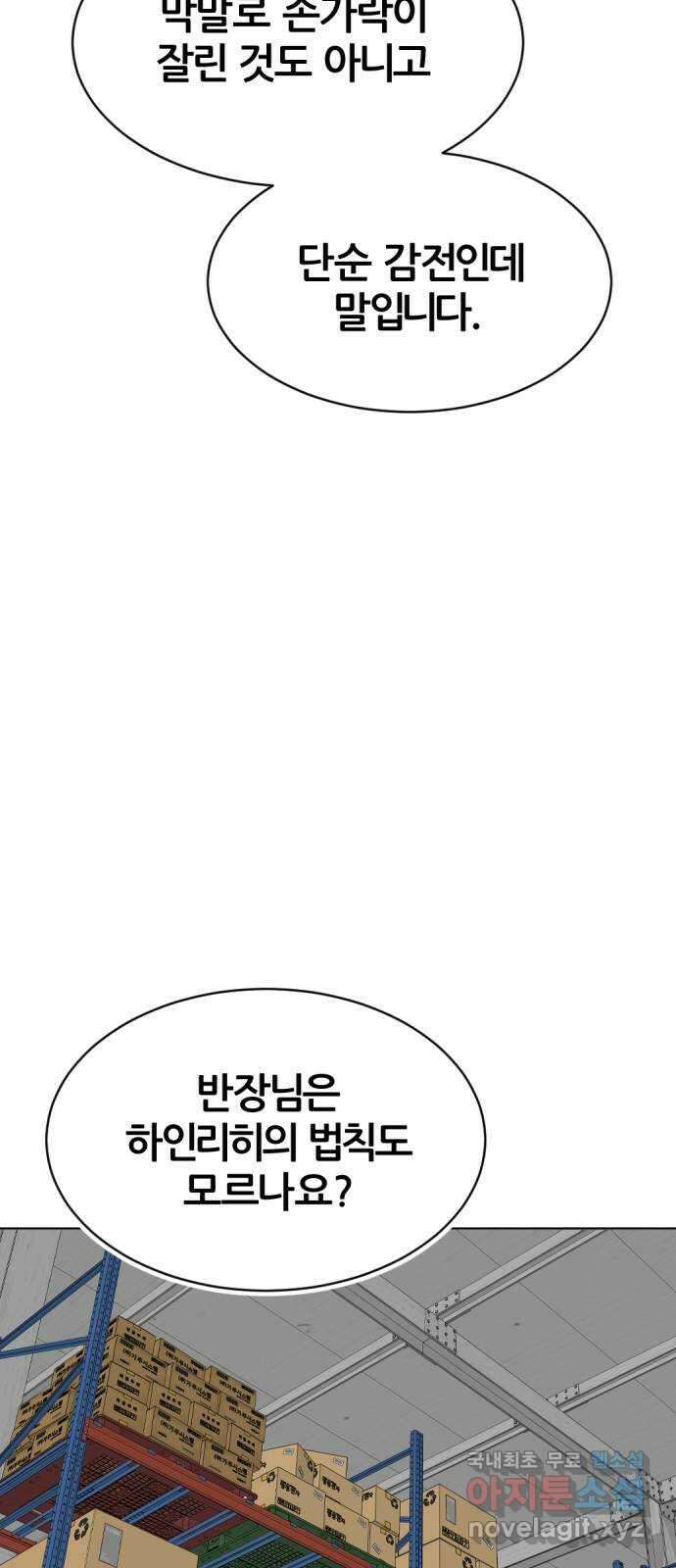 사내고충처리반 40화 28