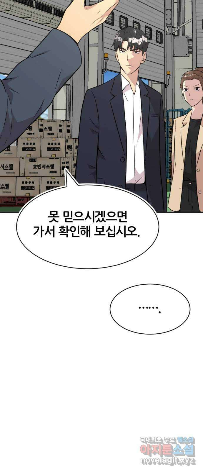 사내고충처리반 40화 34