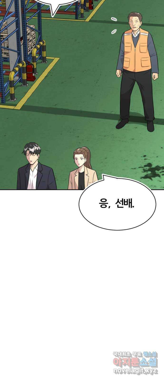 사내고충처리반 40화 39
