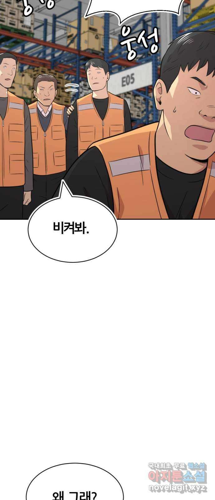 사내고충처리반 40화 48