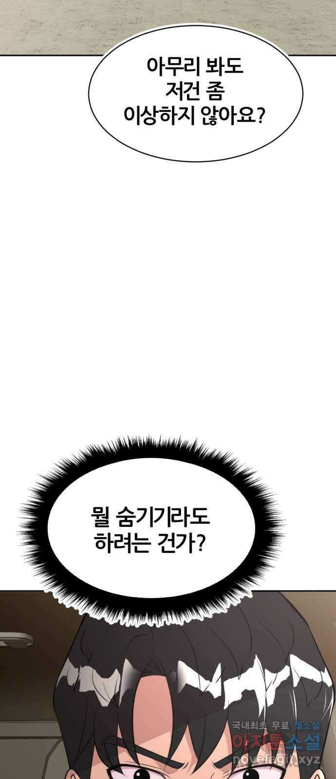 사내고충처리반 40화 62