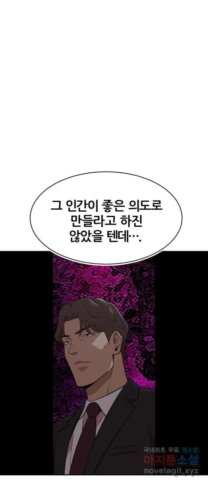 사내고충처리반 40화 88