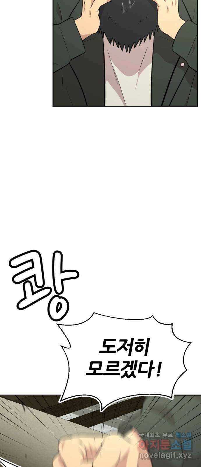 사내고충처리반 40화 95