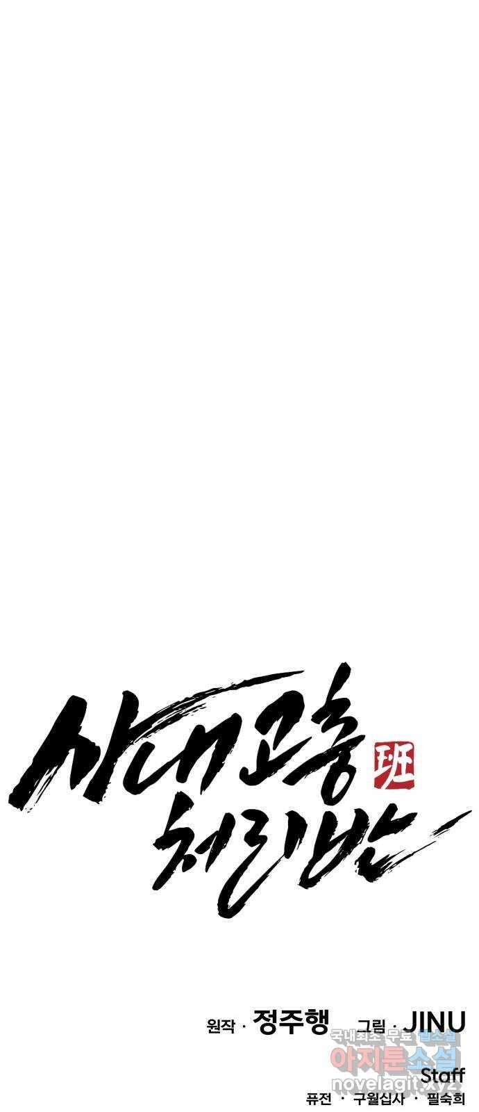 사내고충처리반 40화 107