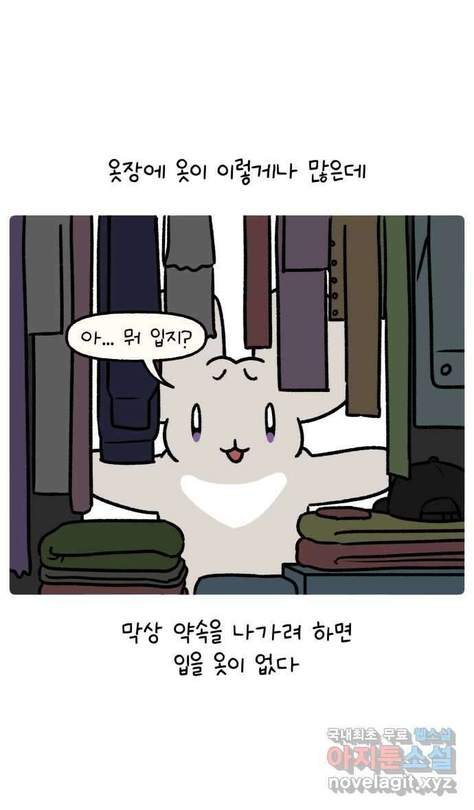 안녕, 나의 수집 94. 외전! 옷장 대정리 (1) 1