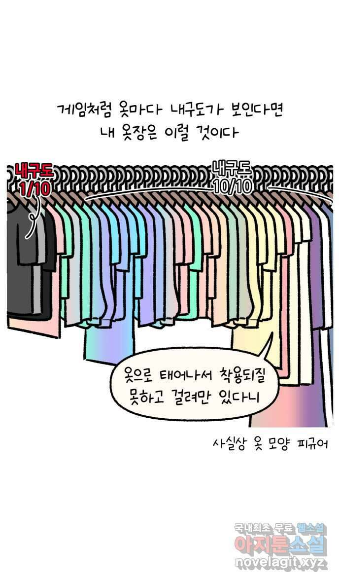 안녕, 나의 수집 94. 외전! 옷장 대정리 (1) 5