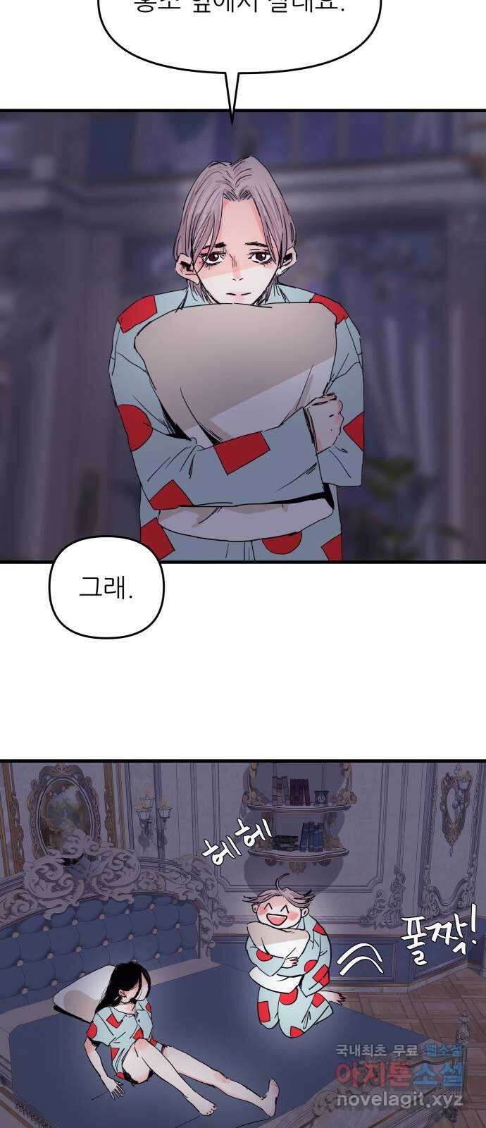 더 베이비시터 5화 - 사랑은 닫힌 문 2