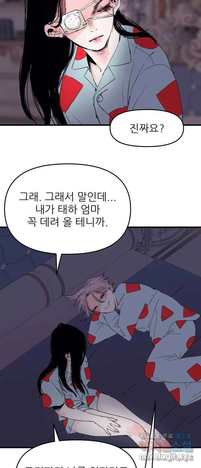 더 베이비시터 5화 - 사랑은 닫힌 문 4