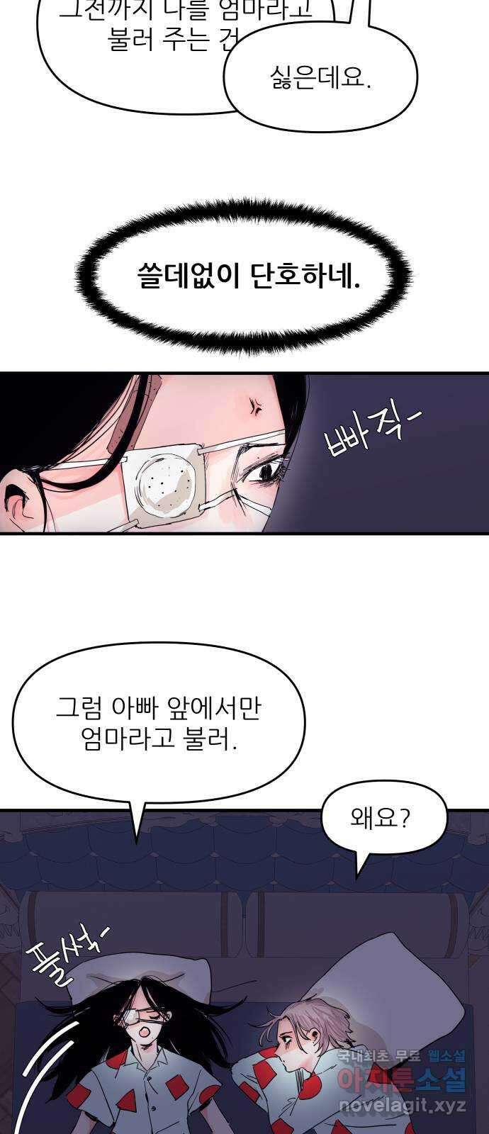 더 베이비시터 5화 - 사랑은 닫힌 문 5