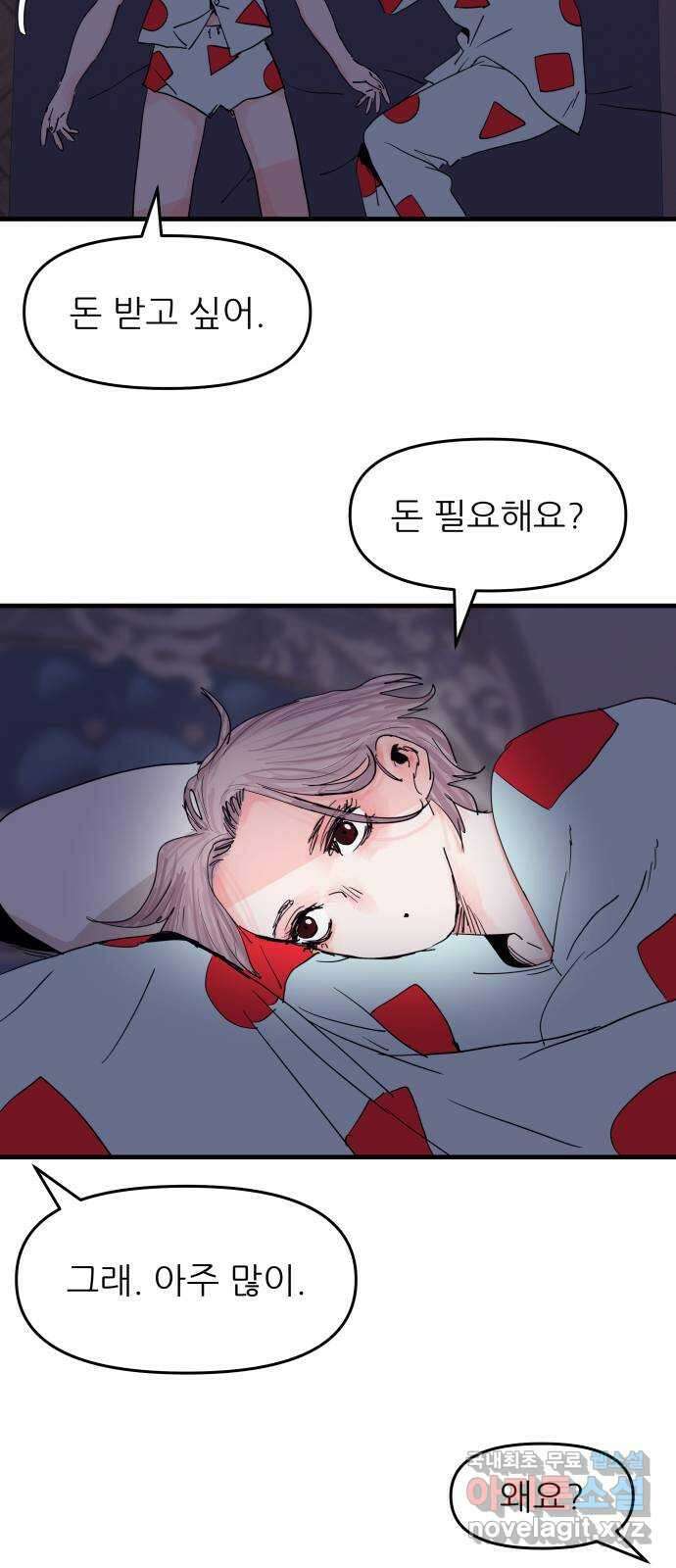 더 베이비시터 5화 - 사랑은 닫힌 문 6