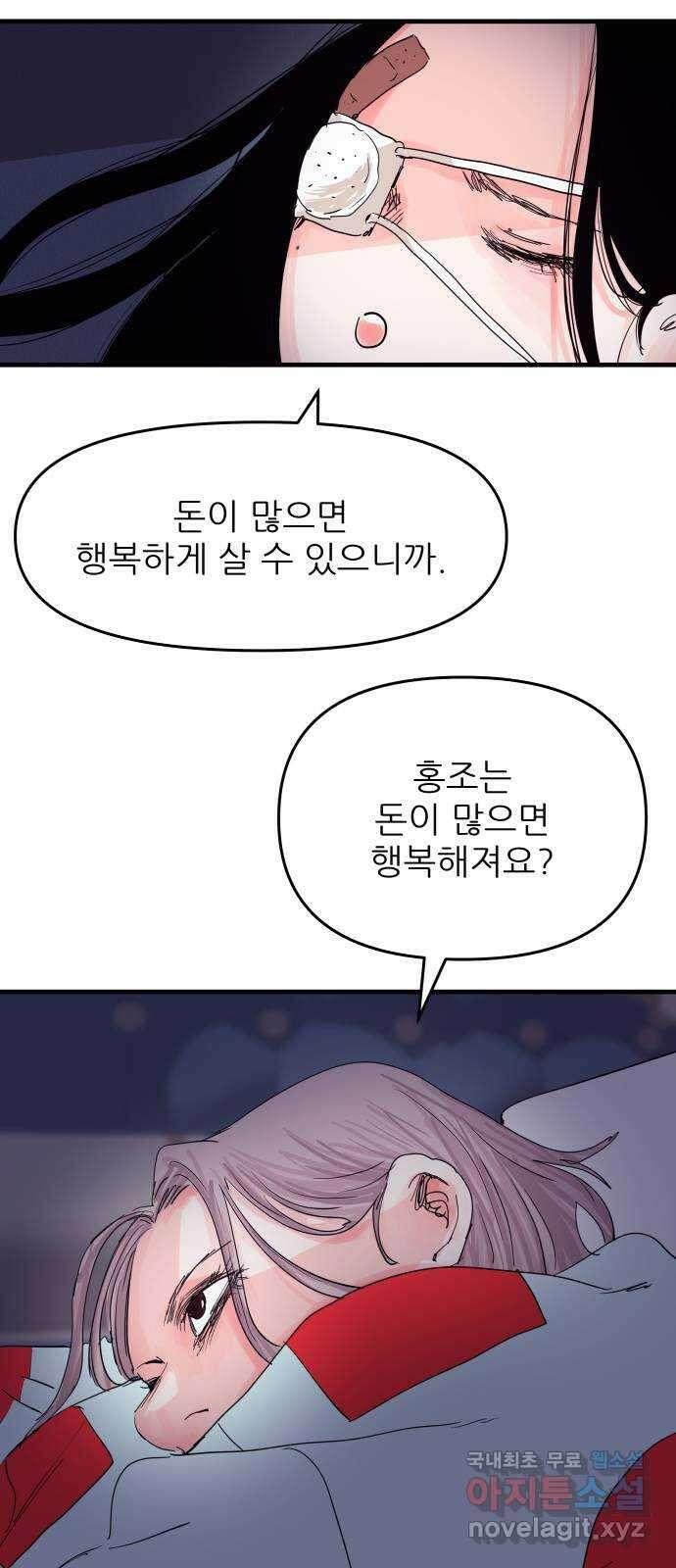 더 베이비시터 5화 - 사랑은 닫힌 문 7