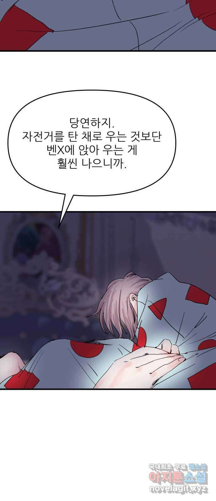 더 베이비시터 5화 - 사랑은 닫힌 문 8