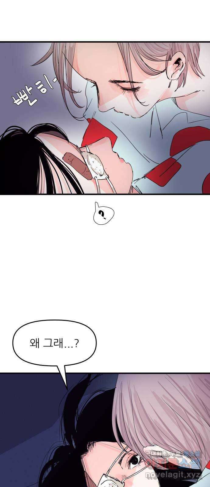더 베이비시터 5화 - 사랑은 닫힌 문 9