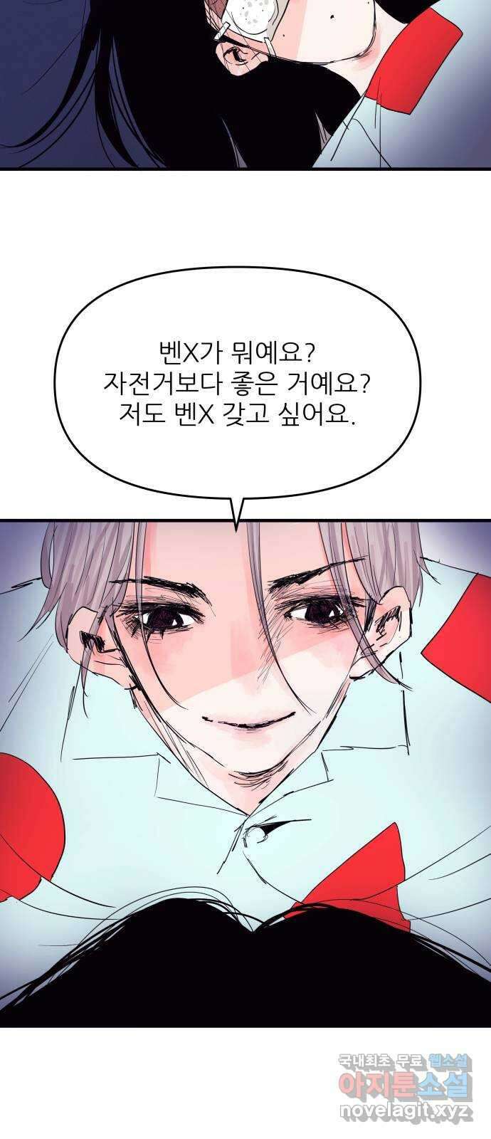 더 베이비시터 5화 - 사랑은 닫힌 문 10