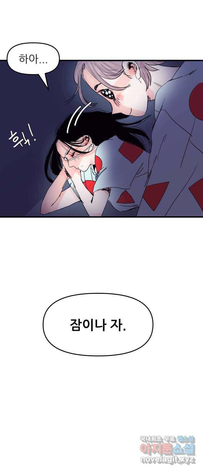더 베이비시터 5화 - 사랑은 닫힌 문 11
