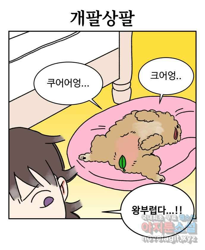 강아지는 멍멍하고 짖지 않아! 9화 - 꿈꾸는 강아지 2