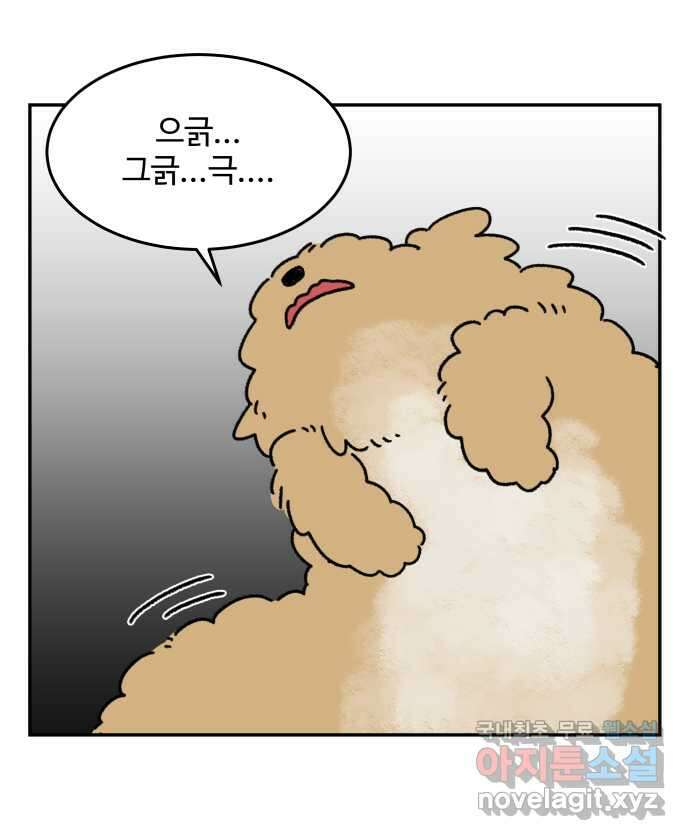 강아지는 멍멍하고 짖지 않아! 9화 - 꿈꾸는 강아지 3