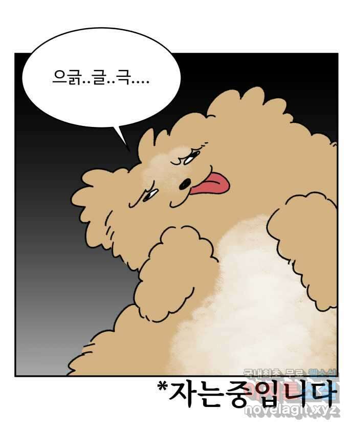 강아지는 멍멍하고 짖지 않아! 9화 - 꿈꾸는 강아지 4