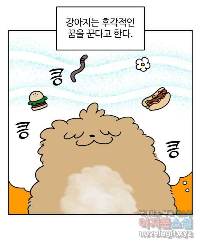 강아지는 멍멍하고 짖지 않아! 9화 - 꿈꾸는 강아지 6