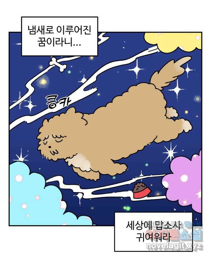 강아지는 멍멍하고 짖지 않아! 9화 - 꿈꾸는 강아지 7