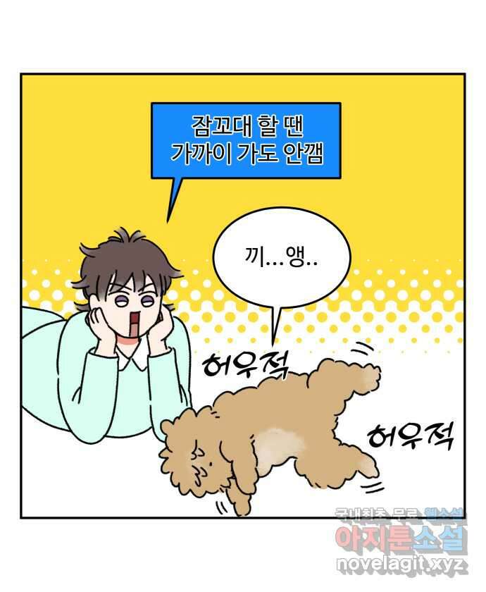 강아지는 멍멍하고 짖지 않아! 9화 - 꿈꾸는 강아지 9