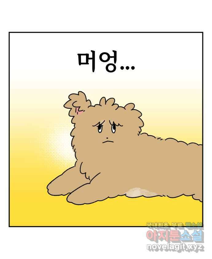 강아지는 멍멍하고 짖지 않아! 9화 - 꿈꾸는 강아지 12