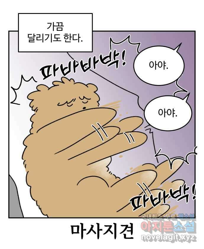 강아지는 멍멍하고 짖지 않아! 9화 - 꿈꾸는 강아지 16