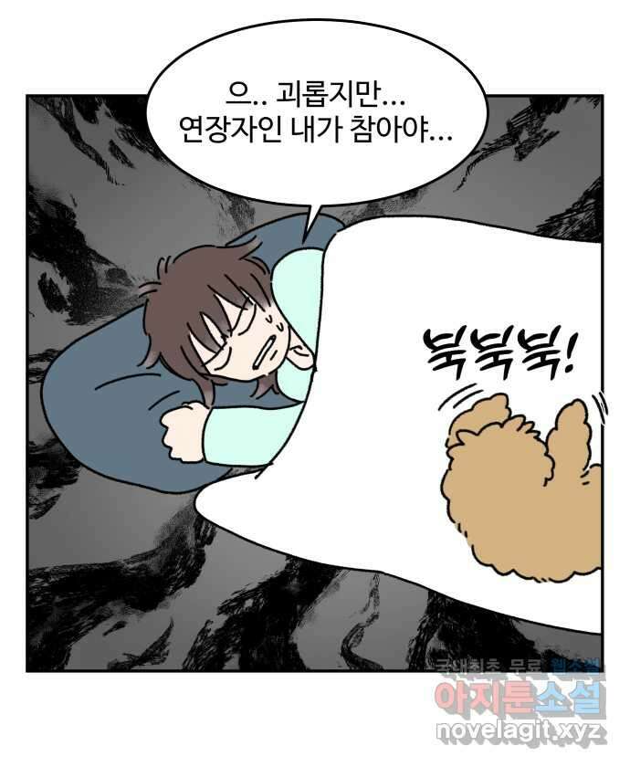 강아지는 멍멍하고 짖지 않아! 9화 - 꿈꾸는 강아지 17