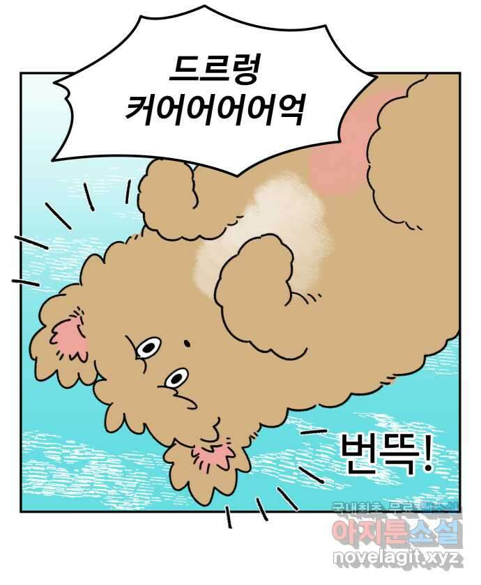 강아지는 멍멍하고 짖지 않아! 9화 - 꿈꾸는 강아지 19