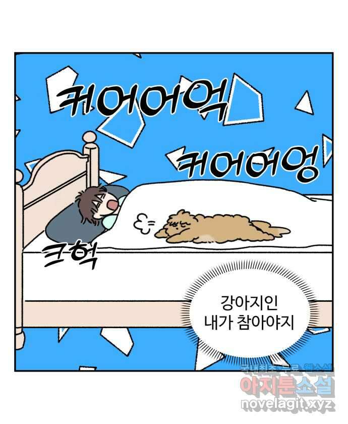 강아지는 멍멍하고 짖지 않아! 9화 - 꿈꾸는 강아지 21