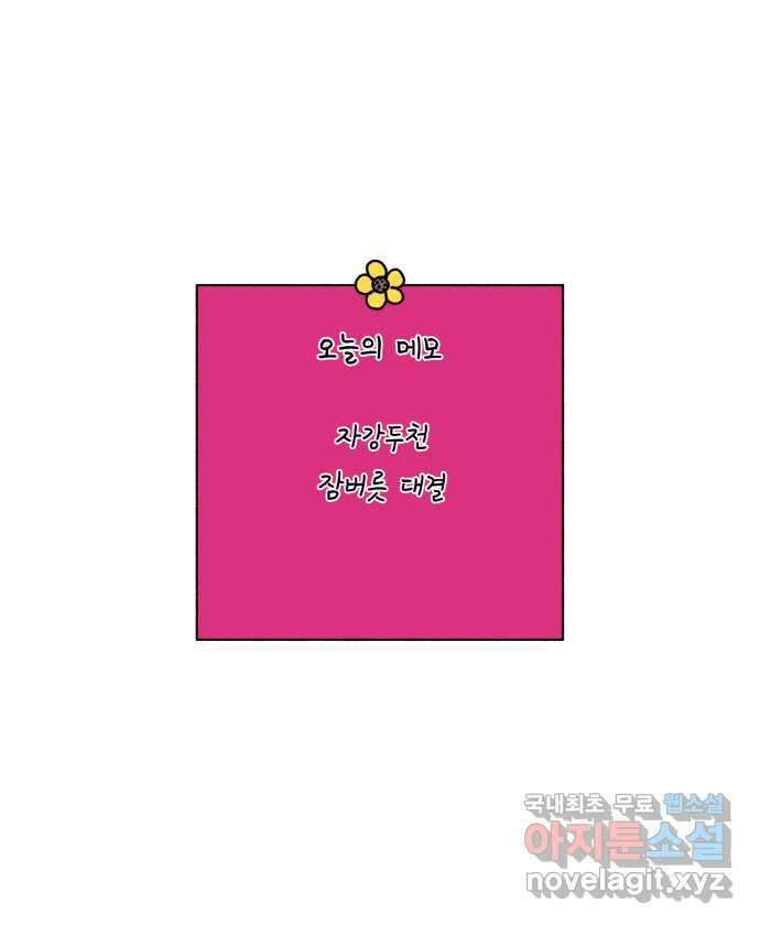 강아지는 멍멍하고 짖지 않아! 9화 - 꿈꾸는 강아지 22