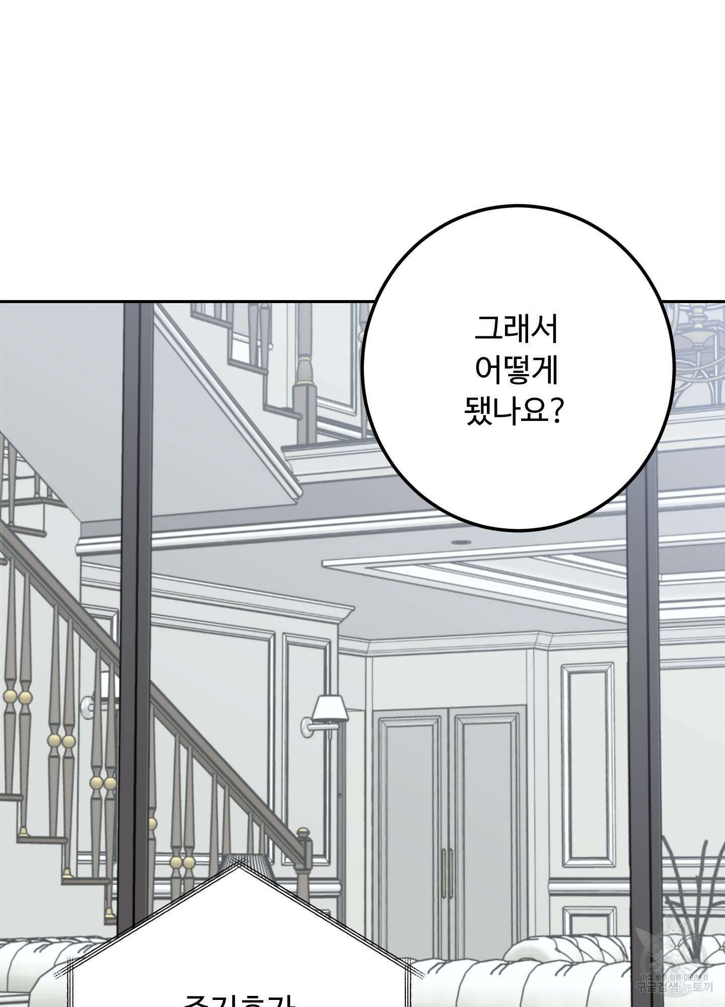 배드 포지션 49화 3