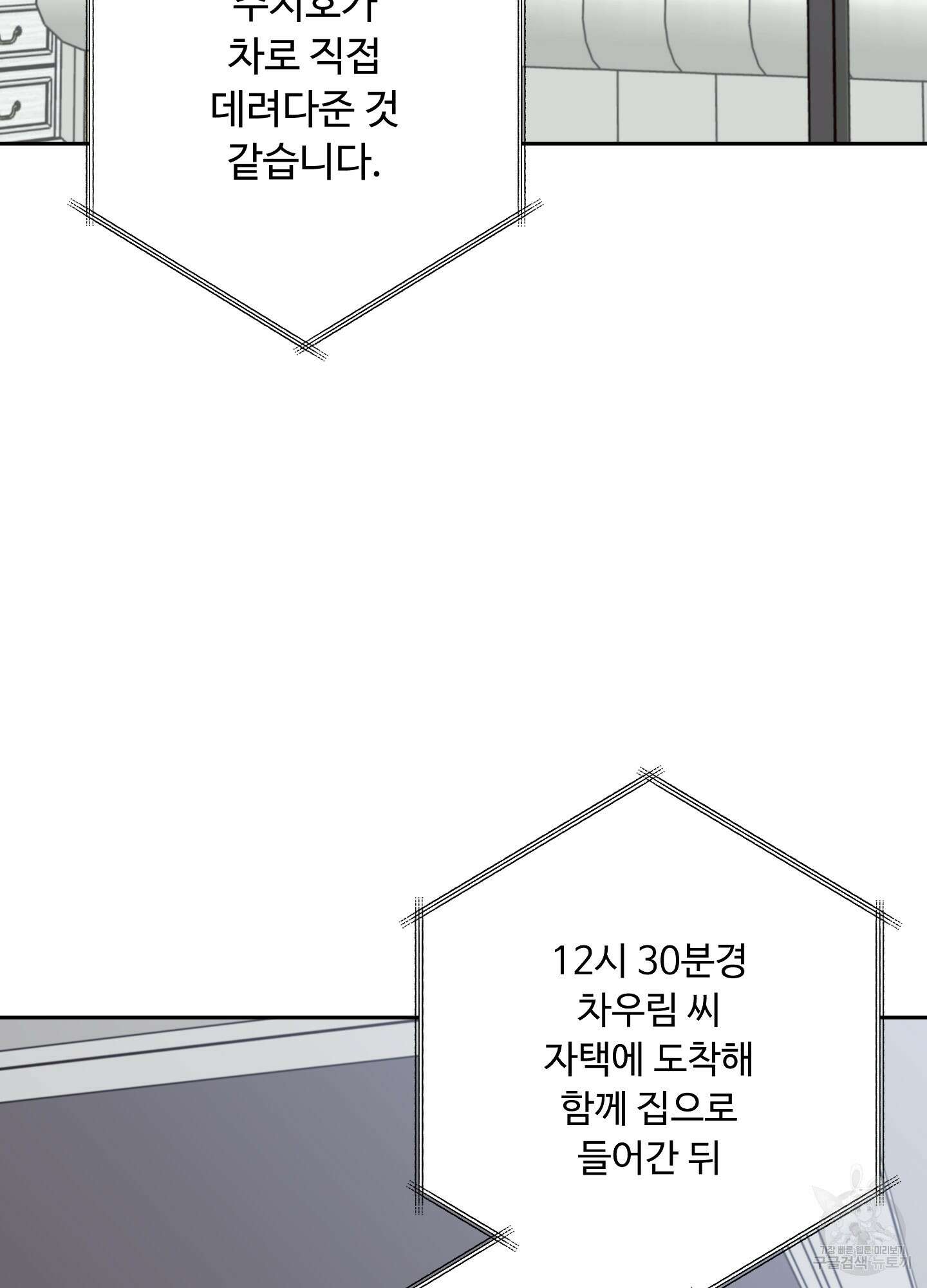 배드 포지션 49화 4