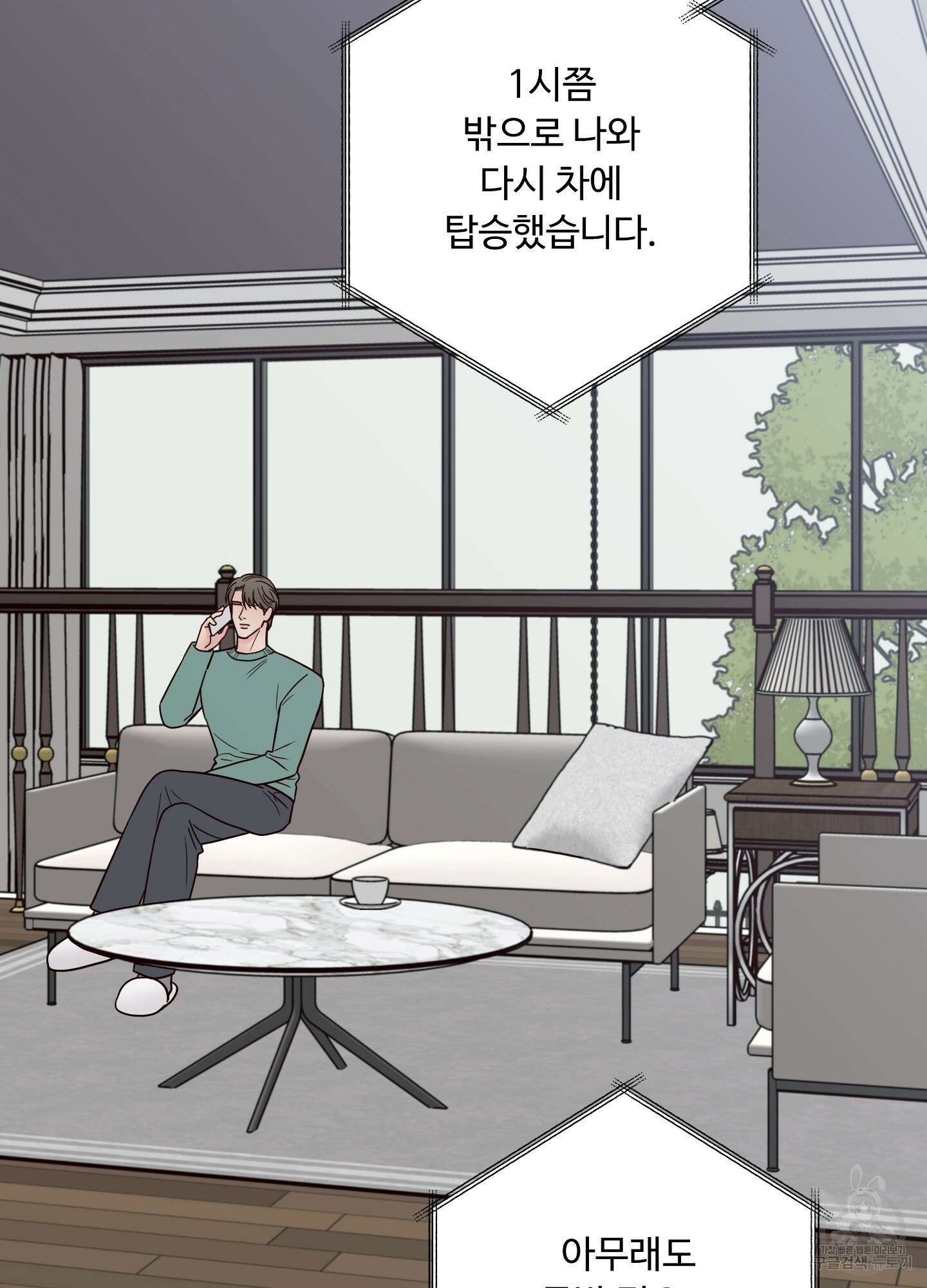 배드 포지션 49화 5