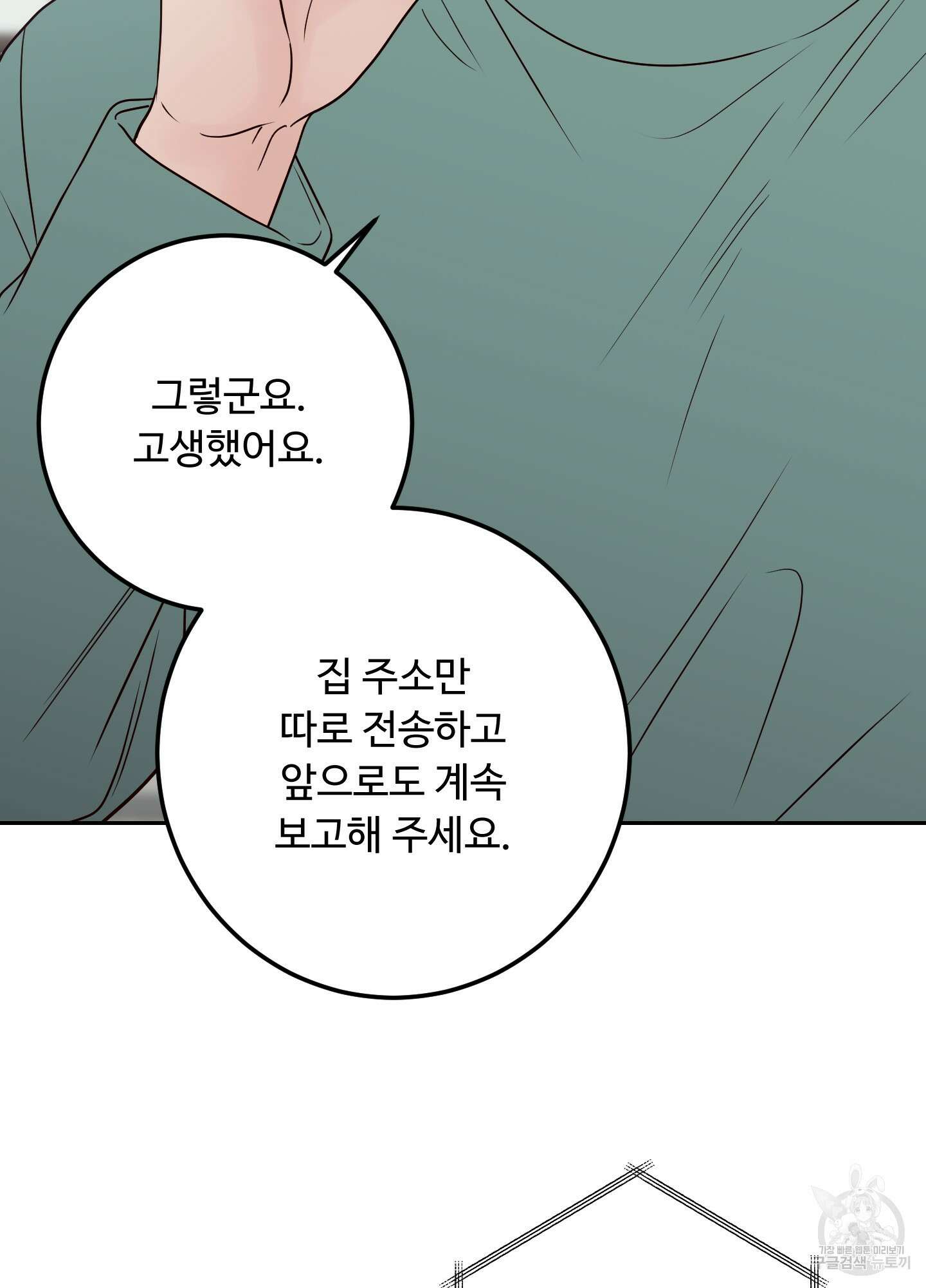 배드 포지션 49화 7